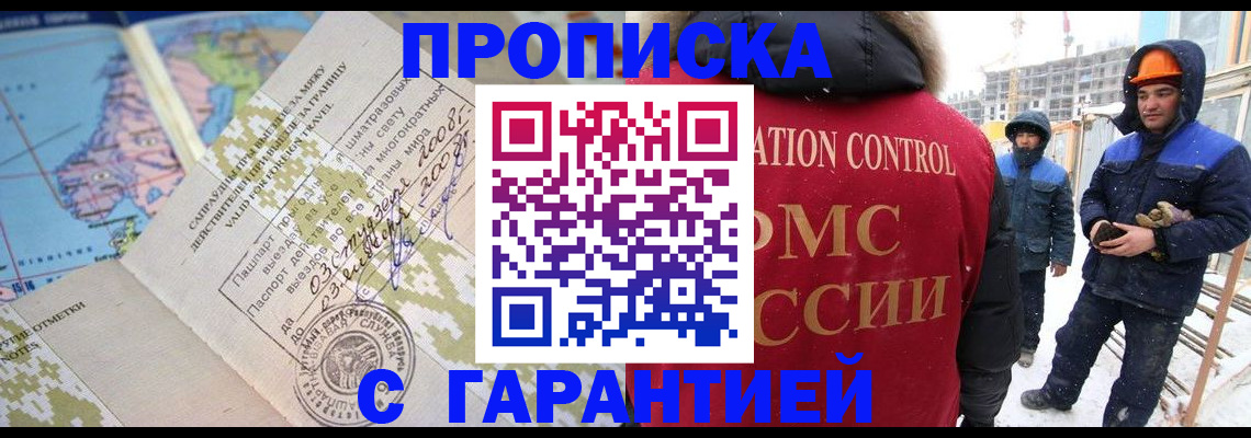 прописка в Мариинском Посаде